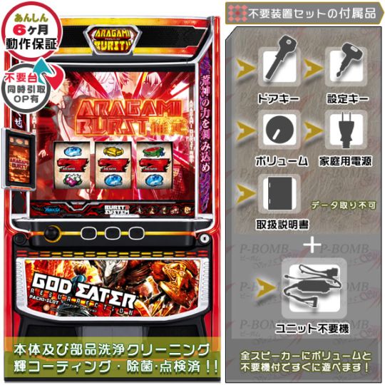 中古パチスロ実機｜家庭用スマスロ販売｜家スロット通販のピーボム