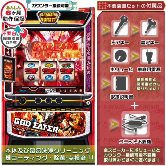 ゴッドイーター リザレクション スマスロ 実機 本体 イヤホン