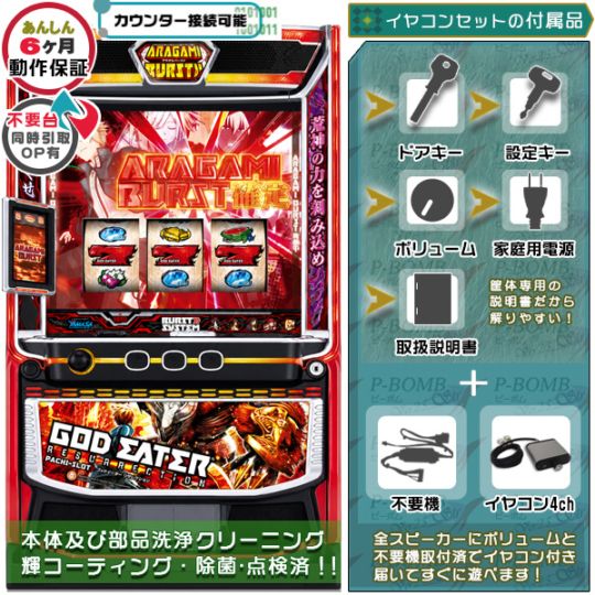 イヤホンコンバーター｜中古スマスロ用セット一覧｜ピーボム