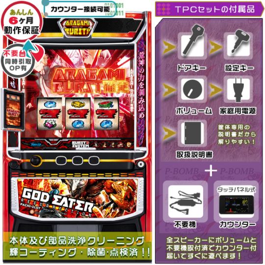 TPデータカウンターセット｜中古実機セット｜ピーボム
