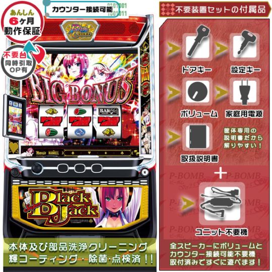 家庭用改造済み パチスロ 実機 スーパーブラックジャック スマスロ 送料込み スーパーブラックジャック スマスロ 実機 本体 TPデータカウンター+高