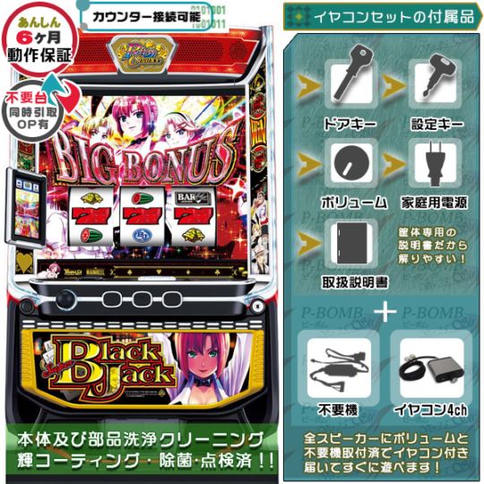 スーパーブラックジャック スマスロ 実機 本体 イヤホンコンバーター+