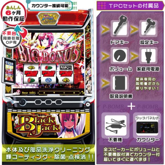 スーパーブラックジャック スマスロ 実機 本体 TPデータカウンター+高