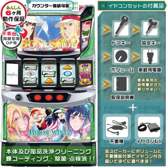 実機中古を50音順で探す｜あ行-わ行｜ピーボム