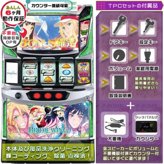 LバーディーウイングBC スマスロ 実機 本体 TPデータカウンター+高性能