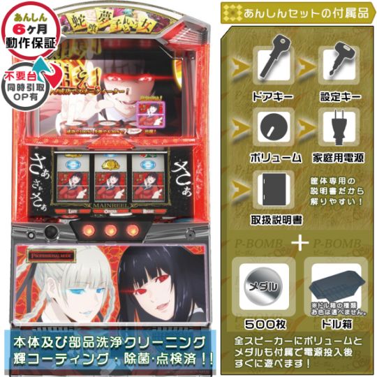 S蛇喰夢子という女NE パチスロ 実機 本体 メダル500枚+ドル箱1個セット