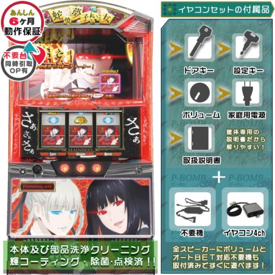 イヤホンコンバーター｜中古パチスロ用セット一覧｜ピーボム