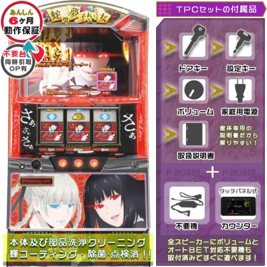 S蛇喰夢子という女NE パチスロ 実機 本体 TPデータカウンター+メダル不要機セット