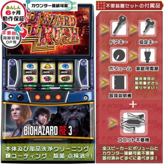 バイオハザードRE:3 スマスロ 実機 本体 高性能ユニット不要機セット