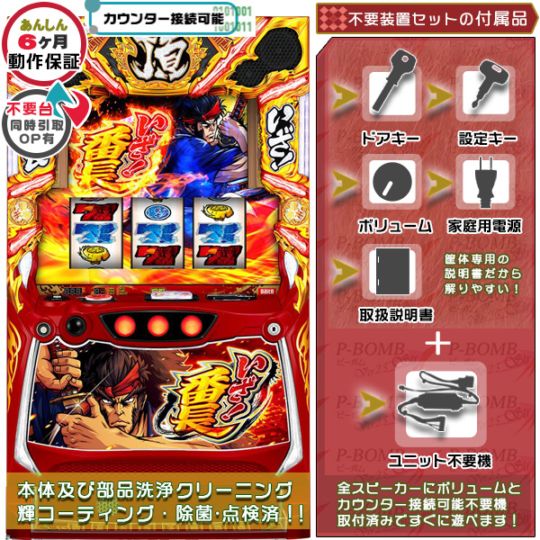 押忍！番長4 スマスロ 実機 本体 バイブ・役物ON・OFF可能！簡易
