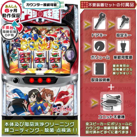 レヴュースタァライト｜スマスロ実機一覧｜ピーボム