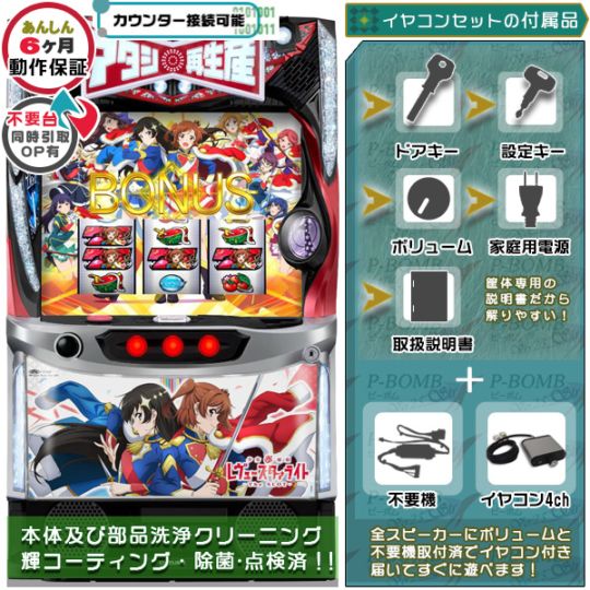 L少女☆歌劇 レヴュースタァライト -The SLOT-「メインパネル」 スマスロ 実機 本体 イヤホンコンバーター+高性能ユニット不要機セット