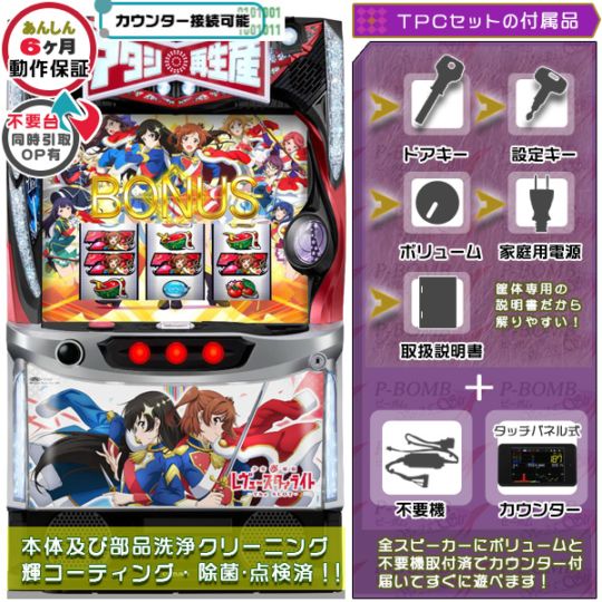 L少女☆歌劇 レヴュースタァライト -The SLOT-「メインパネル」 スマスロ 実機 本体 TPデータカウンター+高性能ユニット不要機セット