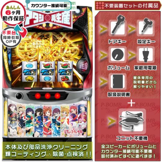 L少女☆歌劇 レヴュースタァライト -The SLOT-「99期生パネル」 スマスロ 実機 本体 高性能ユニット不要機セット