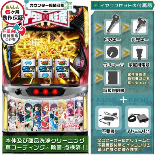 L少女☆歌劇 レヴュースタァライト -The SLOT-「99期生パネル」 スマスロ 実機 本体 イヤホンコンバーター+高性能ユニット不要機セット
