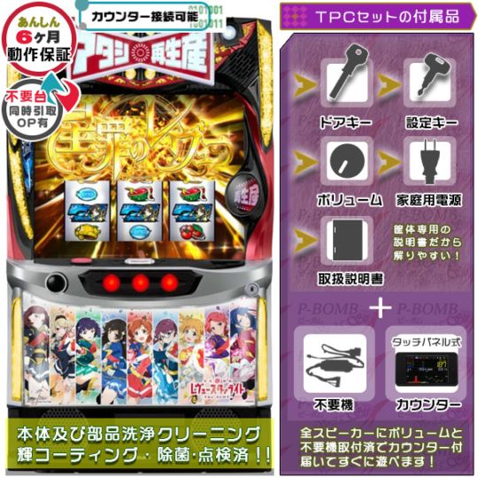L少女☆歌劇 レヴュースタァライト -The SLOT-「99期生パネル」 スマスロ 実機 本体 TPデータカウンター+高性能ユニット不要機セット