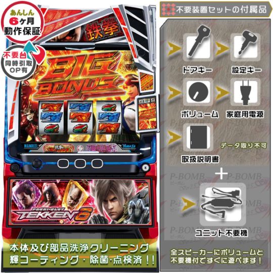 鉄拳6 スマスロ 実機 本体 簡易ユニット不要機セット PUSHバイブON