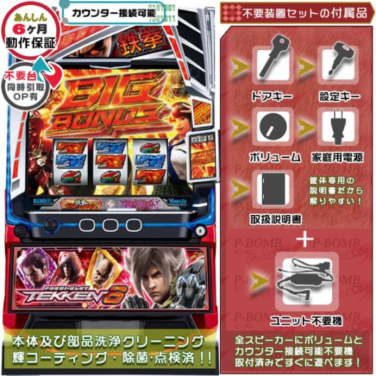 鉄拳6 スマスロ 実機 本体 高性能ユニット不要機セット PUSHバイブON・OFF可能！