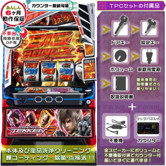 鉄拳6 スマスロ 実機 本体 TPデータカウンター+高性能ユニット不要機セット PUSHバイブON・OFF可能！