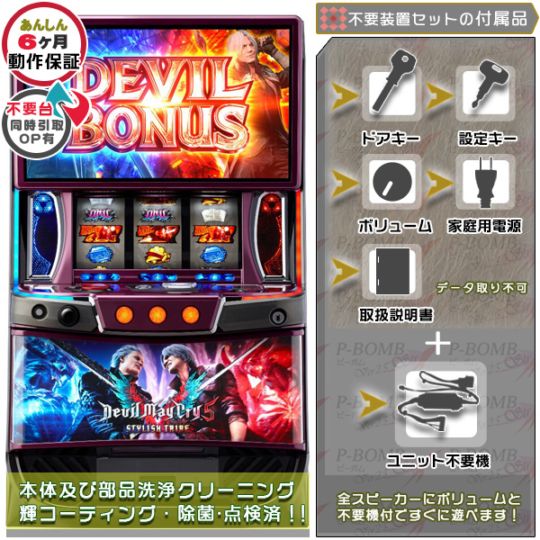 デビルメイクライファイブ スタイリッシュトライブ スマスロ 実機 本体