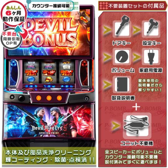 デビルメイクライファイブ スタイリッシュトライブ スマスロ 実機 本体 高性能ユニット不要機セット