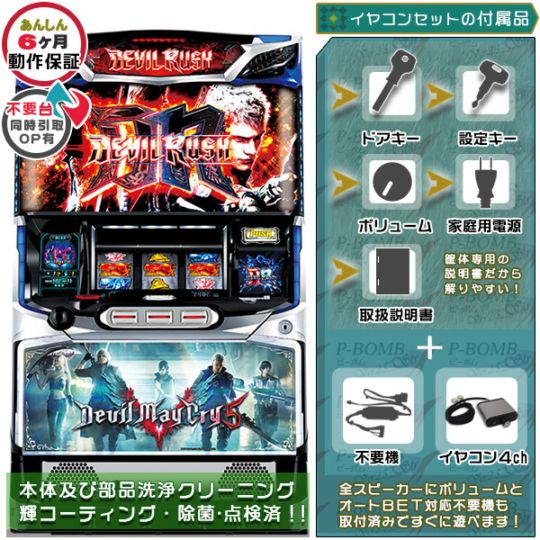 デビルメイクライファイブ スタイリッシュトライブ スマスロ 実機 本体