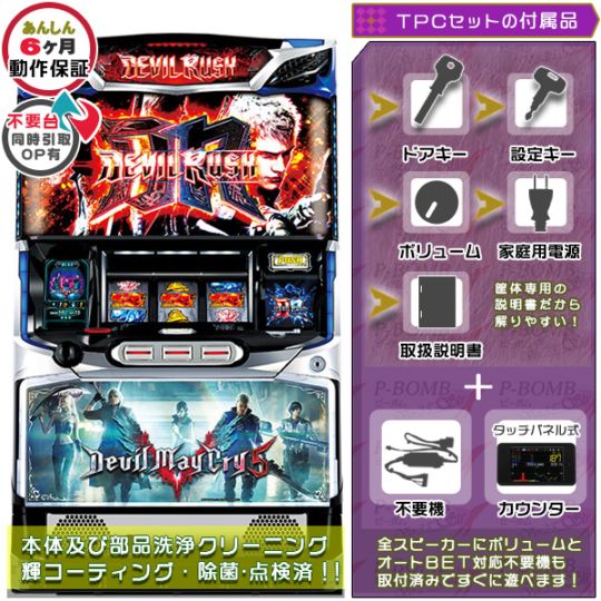 デビルメイクライファイブ スタイリッシュトライブ スマスロ 実機 本体