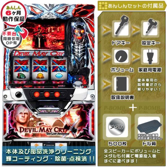 デビルメイクライファイブ スタイリッシュトライブ スマスロ 実機 本体