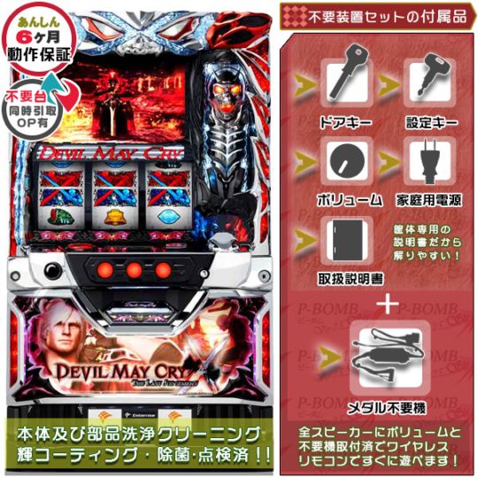 デビルメイクライファイブ スタイリッシュトライブ スマスロ 実機 本体