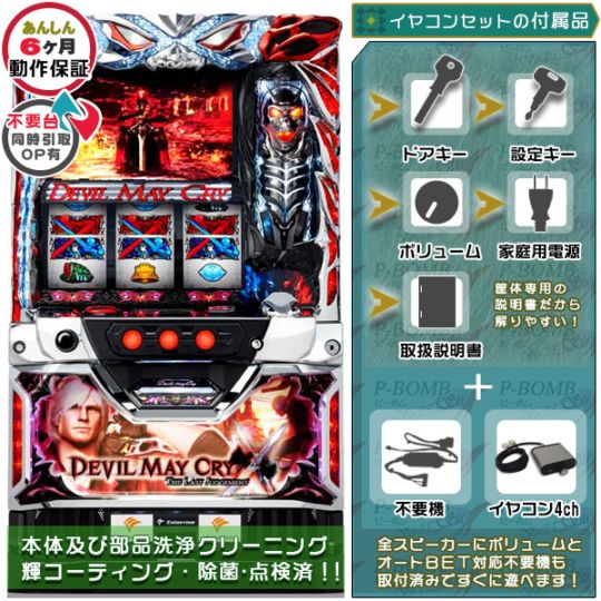 デビルメイクライファイブ スタイリッシュトライブ スマスロ 実機 本体