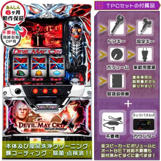 デビルメイクライファイブ スタイリッシュトライブ スマスロ 実機 本体