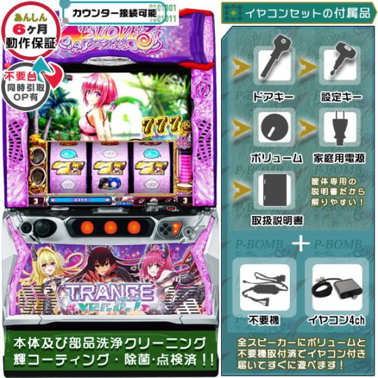 ToLOVEるダークネス （トラブルダークネス） スマスロ 実機 本体