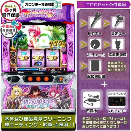 ToLOVEるダークネス （トラブルダークネス） スマスロ 実機 本体 TP