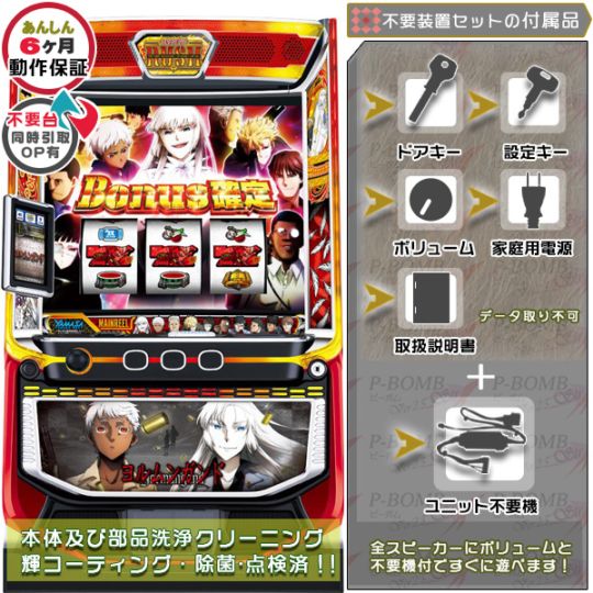中古パチスロ実機｜家庭用スマスロ販売｜家スロット通販のピーボム
