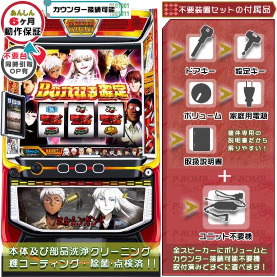 ヨルムンガンド スマスロ 実機 本体 TPデータカウンター+高性能