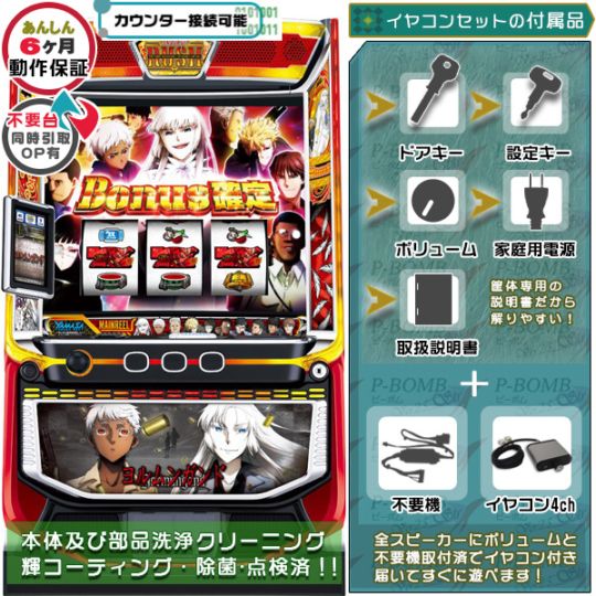 ヨルムンガンド スマスロ 実機 本体 TPデータカウンター+高性能