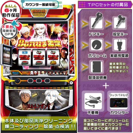 ヨルムンガンド スマスロ 実機 本体 TPデータカウンター+高性能