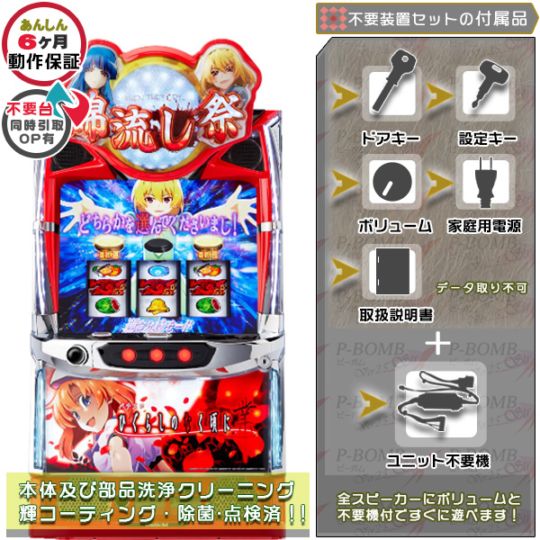 ひぐらしのなく頃に 業 スマスロ 実機 本体 簡易ユニット不要機セット バイブON・OFF可能！