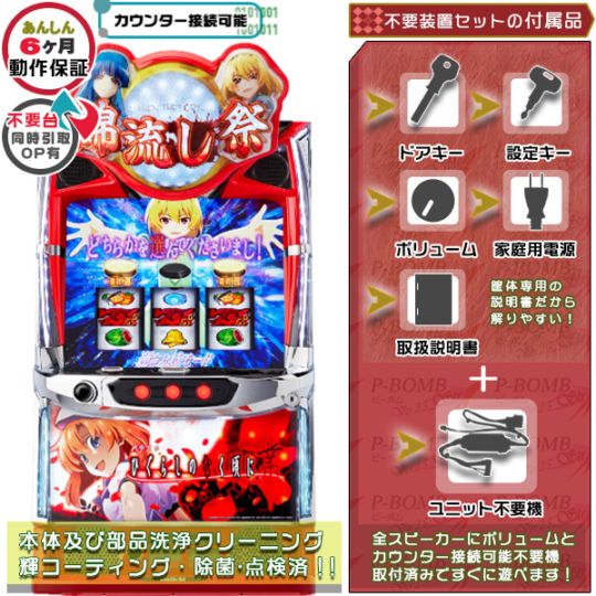 ひぐらしのなく頃に 業 スマスロ 実機 本体 高性能ユニット不要機セット バイブON・OFF可能！