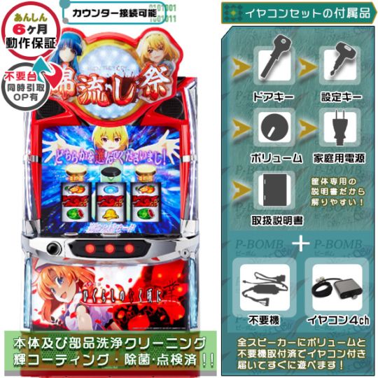 ひぐらしのなく頃に 業 スマスロ 実機 本体 イヤホンコンバーター+高性能ユニット不要機セット バイブON・OFF可能！
