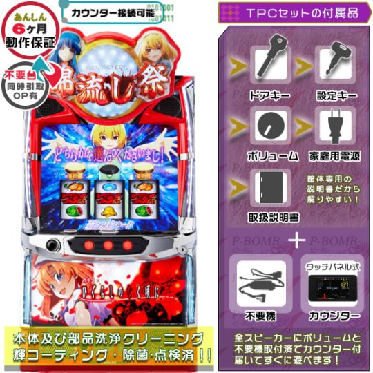 ひぐらしのなく頃に 業 スマスロ 実機 本体 TPデータカウンター+高性能