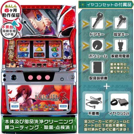 ひぐらしのなく頃に祭 初代「レナパネル」 パチスロ 実機 本体 イヤホンコンバーター2ch+メダル不要機セット