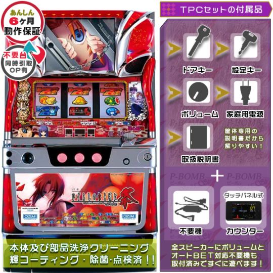 ひぐらしのなく頃に祭 初代「レナパネル」 パチスロ 実機 本体 TP