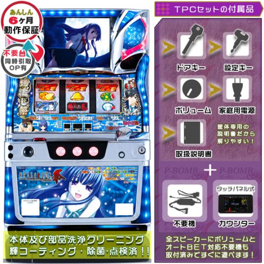 ひぐらしのなく頃に祭 初代「レナパネル」 パチスロ 実機 本体 TP