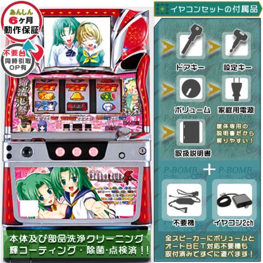 ひぐらしのなく頃に祭 初代「レナパネル」 パチスロ 実機 本体 TP