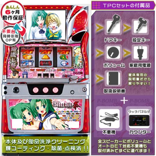ひぐらしのなく頃に 業 スマスロ 実機 本体 TPデータカウンター+高性能