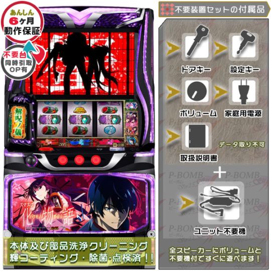 L化物語 スマスロ 実機 本体 簡易ユニット不要機セット バイブON・OFF可能！