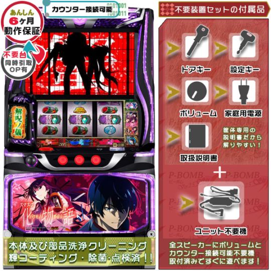 L化物語 スマスロ 実機 本体 高性能ユニット不要機セット バイブON・OFF可能！