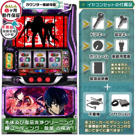 イヤホンコンバーターセット｜中古実機セット｜ピーボム