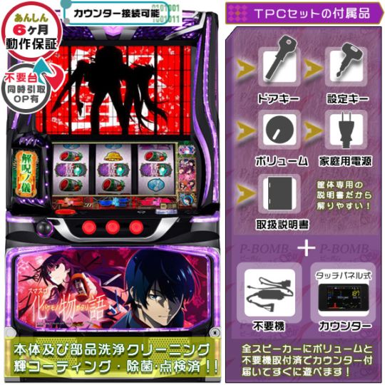 TPデータカウンター｜中古スマスロ用セット一覧｜ピーボム